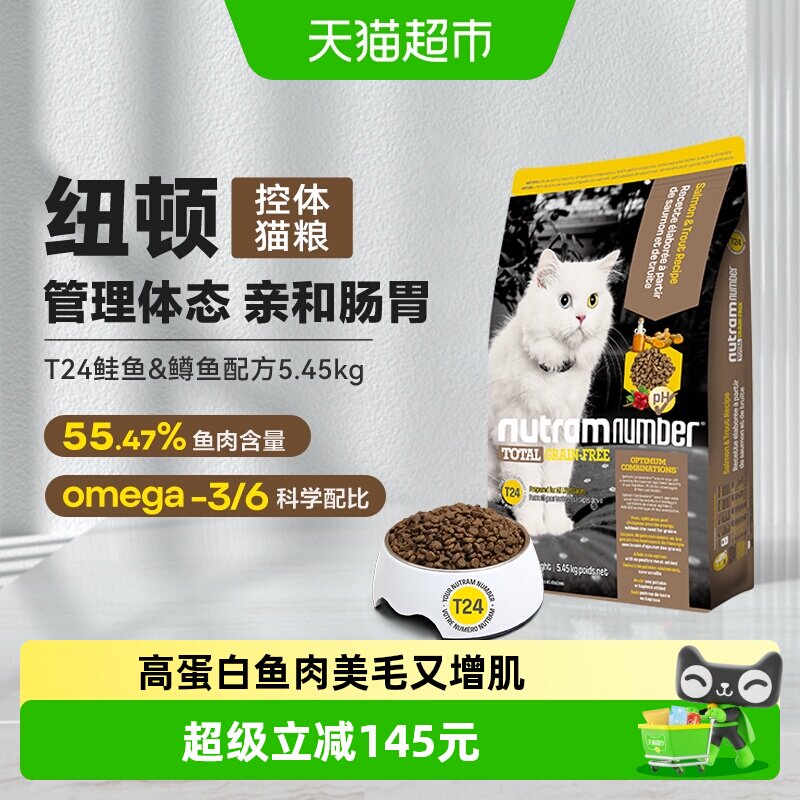 纽顿T24进口鱼肉猫粮5.45kg 185元 - 86线报
