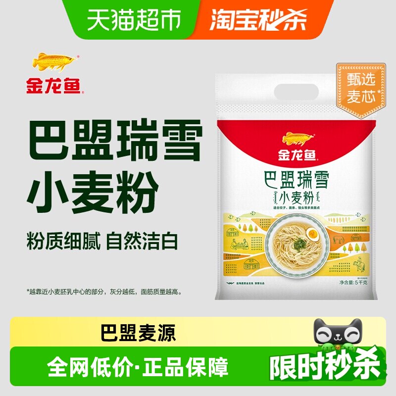 金龙鱼巴盟瑞雪小麦粉5kg饺子面条馒头包子中筋面粉 - 实物图