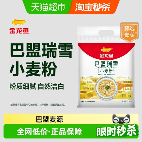 金龙鱼中筋面粉小麦粉5kg
