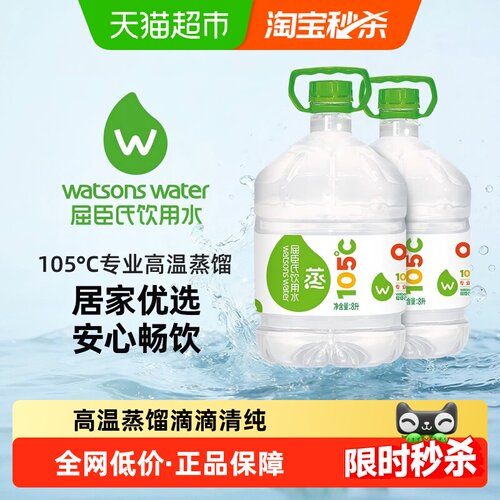 屈臣氏蒸馏水饮用水8L×2桶×1组