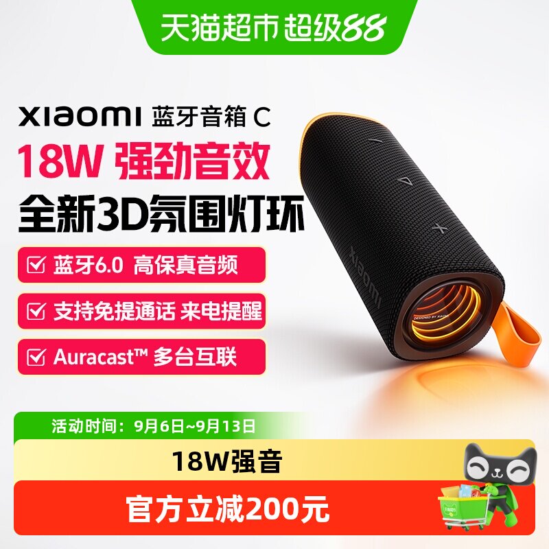 详情领补贴】小米蓝牙音箱C户外便携超长续航防尘防水可多台互联