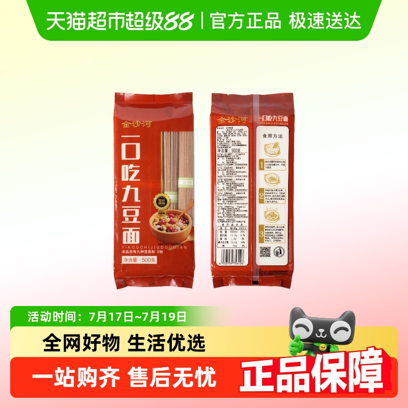 金沙河一口吃九豆面杂粮无盐挂面