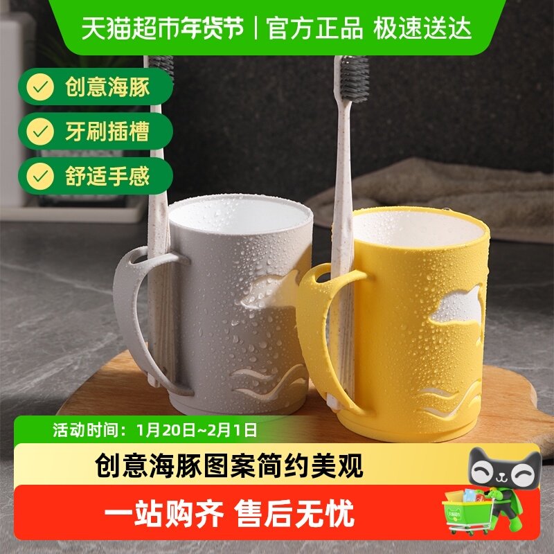 美丽雅海豚双色口杯家用简约创意刷牙杯口杯情侣牙刷杯洗漱杯,家庭/个人清洁工具,洗漱杯,淘宝优惠券,粉丝福利购,淘宝优惠卷