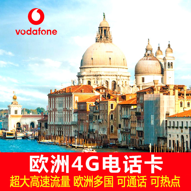 欧洲电话卡德国欧盟多国通用沃达丰4g/5g高速流量上网手机旅游卡