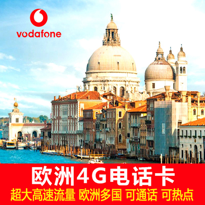 欧洲电话卡沃达丰