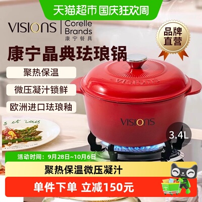 VISIONS晶典珐琅锅3.4L