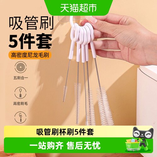 乐缔吸管刷杯刷5件套