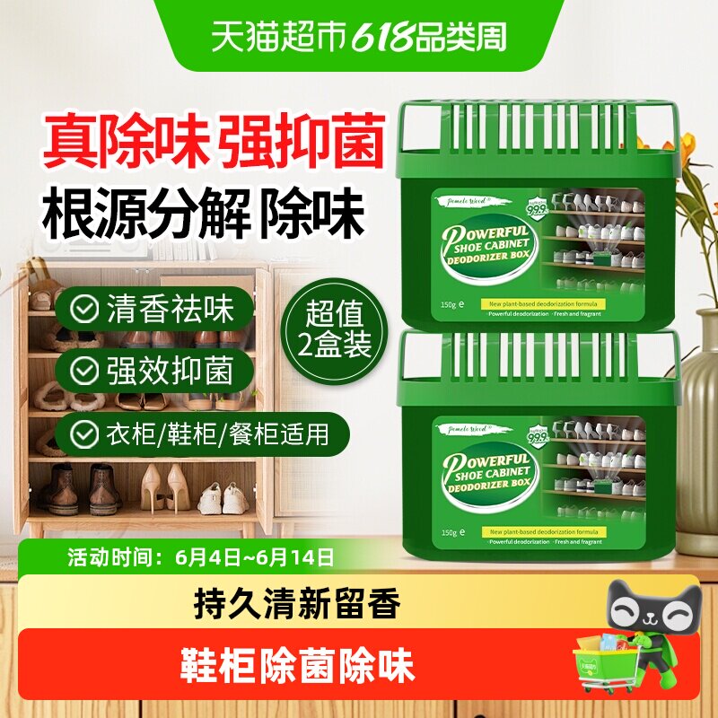 柚慕鞋柜衣柜除味盒空气清新防除臭剂杀菌去异味神器活性炭香薰包