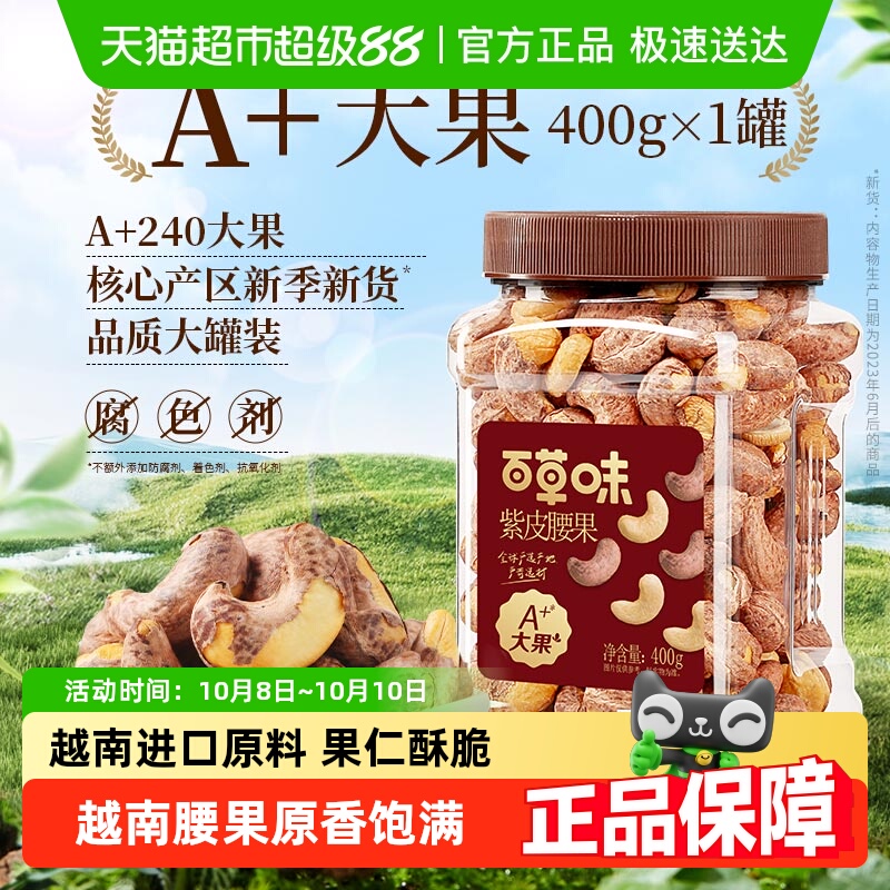 百草味紫皮腰果仁罐装大颗粒熟腰果孕妇坚果健康休闲零食干果量贩