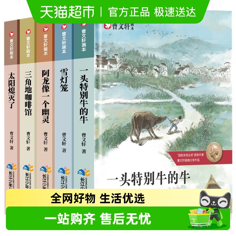 曹文轩画本课外阅读书籍儿童文学获奖作品系列绘本故事书新华书店