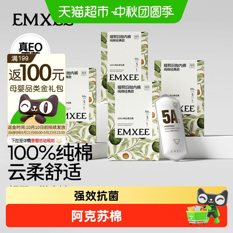 嫚熙7A级抗菌女士纯棉一次性内裤