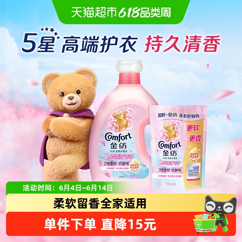 金纺玉龙雪山玫瑰香 精油香氛柔顺剂4kg+400g