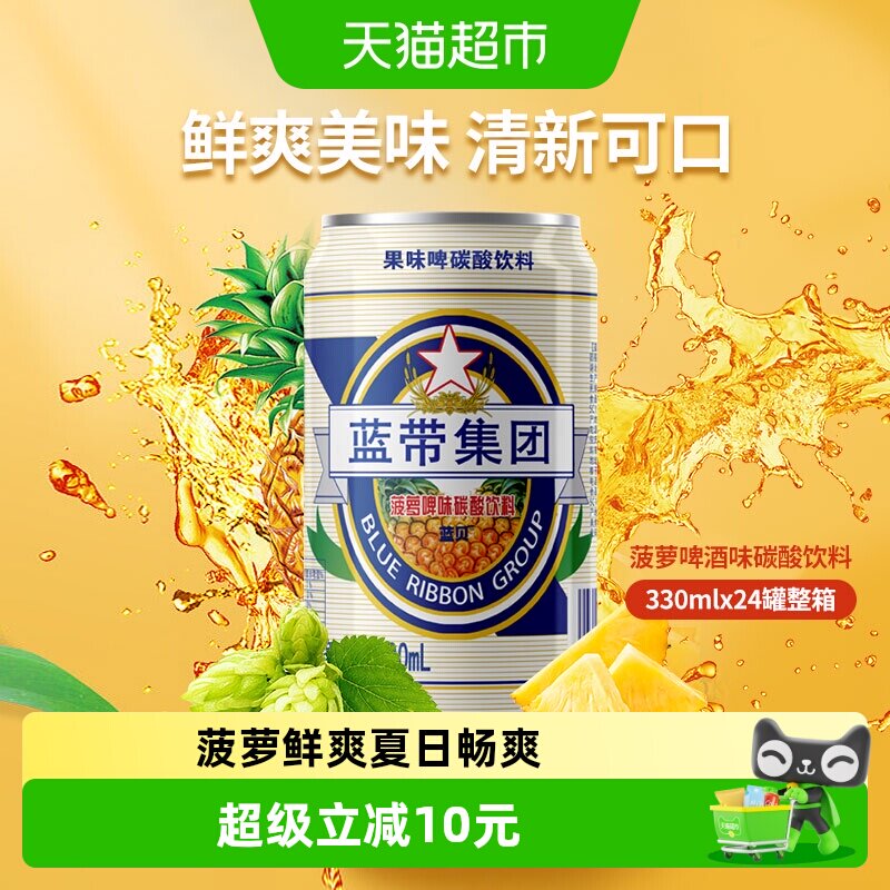 蓝带菠萝味果啤夏日畅饮易拉罐图片