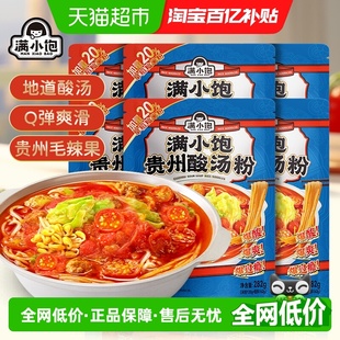 6袋速食米线米粉酸辣粉 满小饱贵州酸汤粉282g惠享装 金靖同款