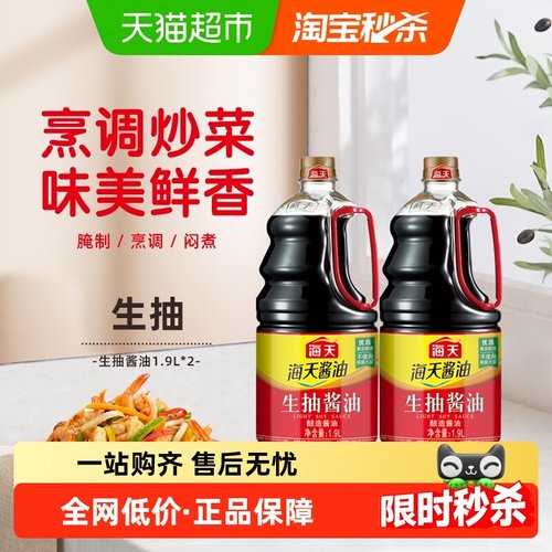 海天生抽酱油1.9L×2瓶