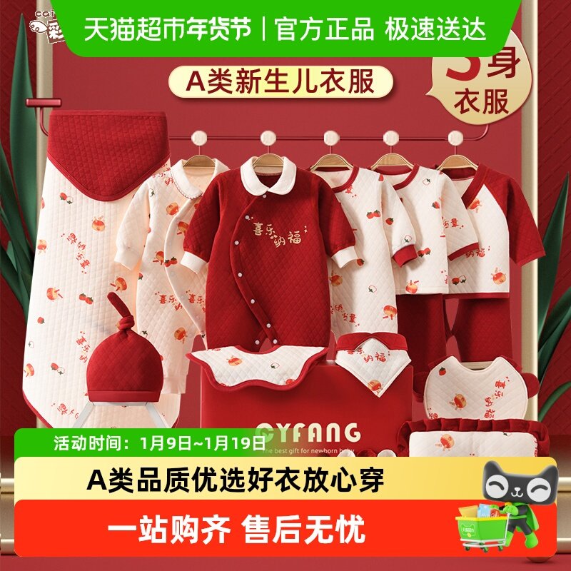 彩婴房新生婴儿衣服礼盒秋冬套装初生刚出生满月宝宝用品见面礼