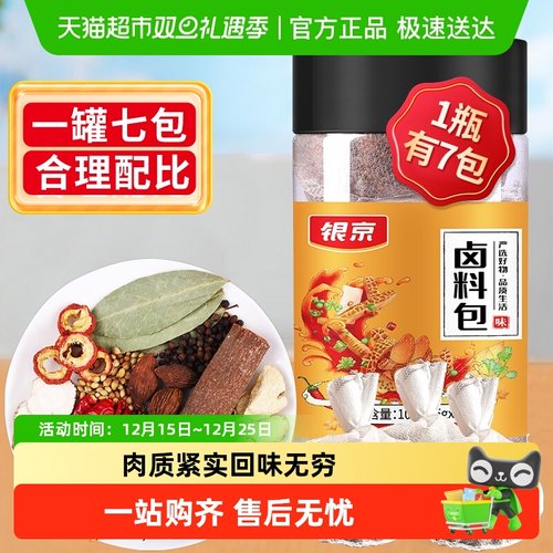 银京炖肉香料八角桂皮卤料包