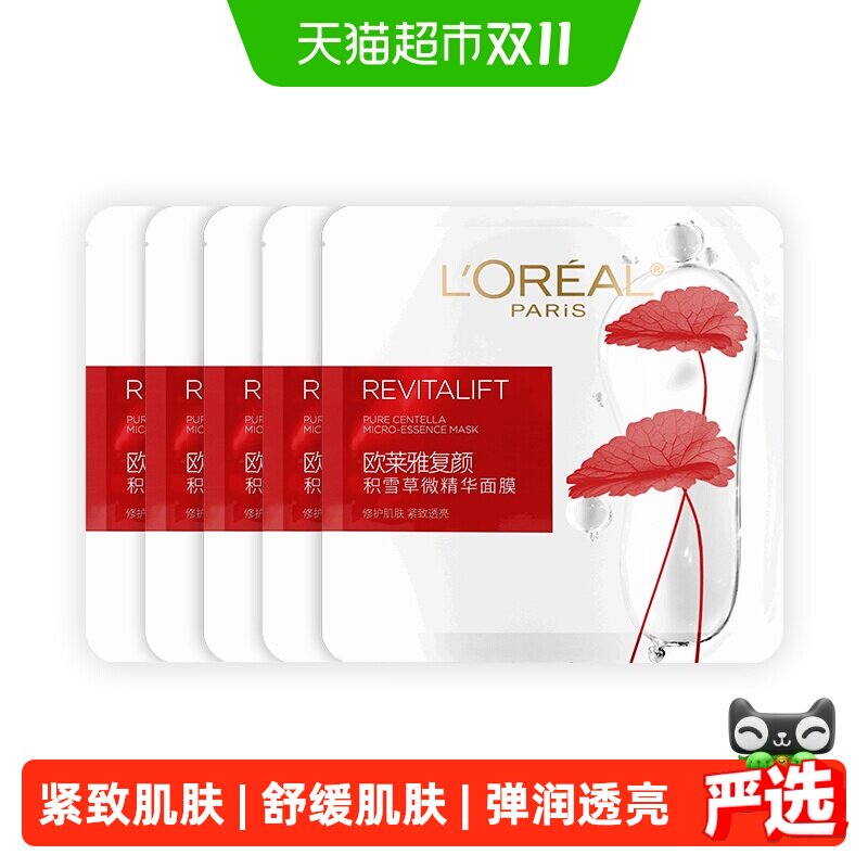 欧莱雅复颜积雪草微精华面膜女补水保湿紧致抗皱淡化细纹护肤品