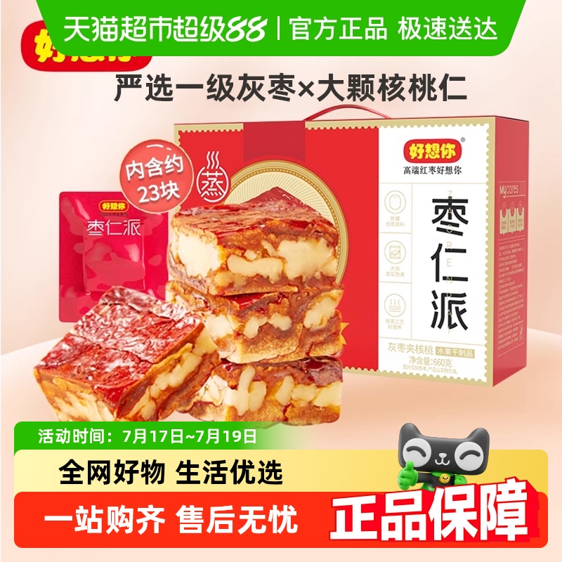 好想你灰枣枣仁派礼盒零食