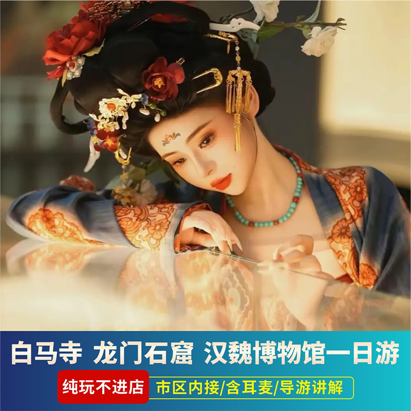 洛阳一日游龙门石窟