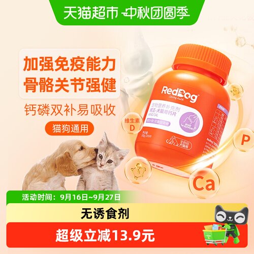 RedDog红狗钙王强健骨骼200片