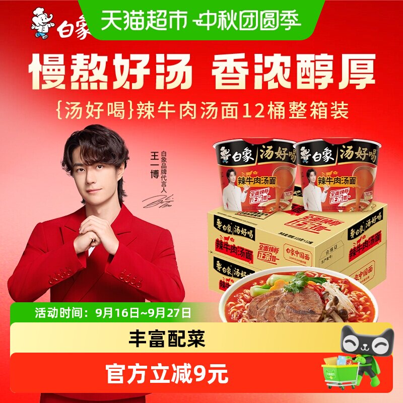 汤好喝辣牛肉汤面方便面泡面白象图片