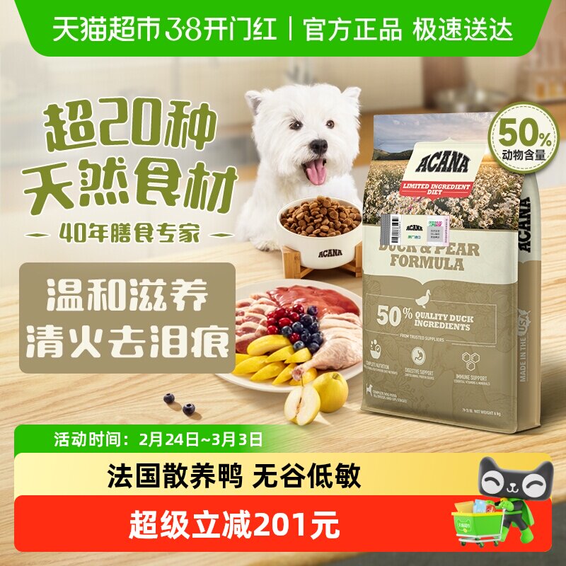 【40年畅销品牌】 爱肯拿狗粮幼犬成犬粮鸭肉梨狗粮6kg低敏去泪痕