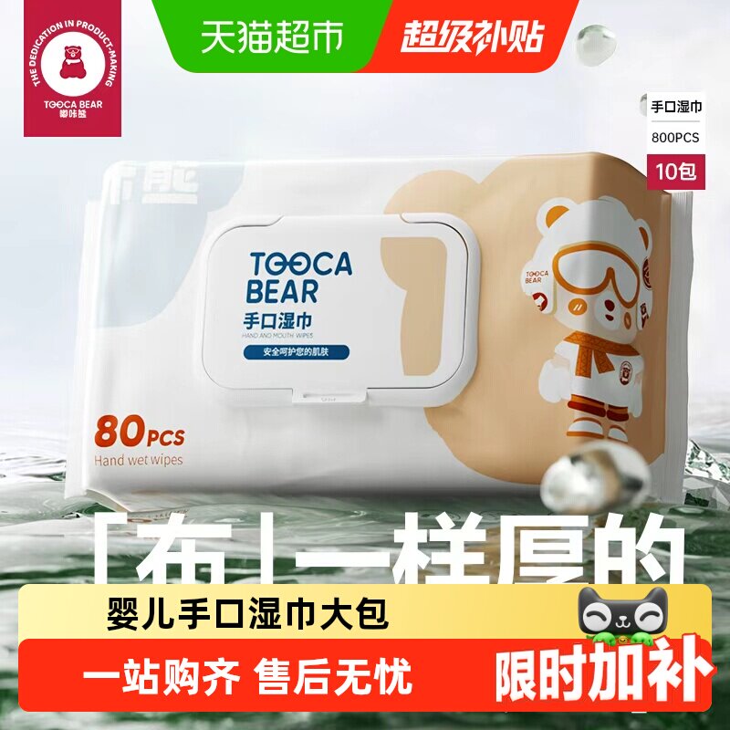 嘟咔熊加厚手口湿巾一擦即净图片