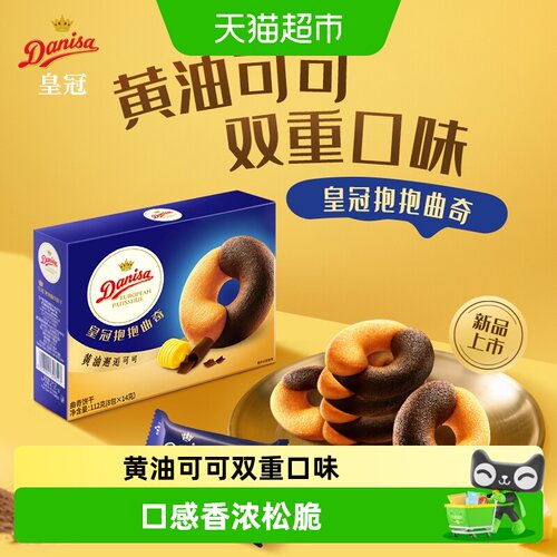 DANISA皇冠曲奇饼干