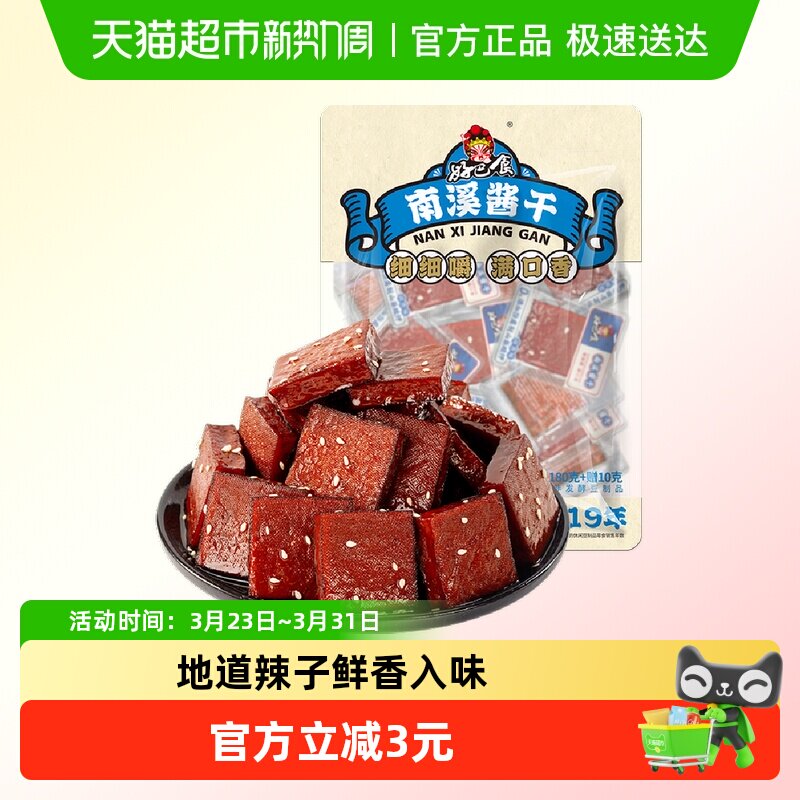 好巴食豆干平江酱干卤香味180g休闲解馋零食湖南特产