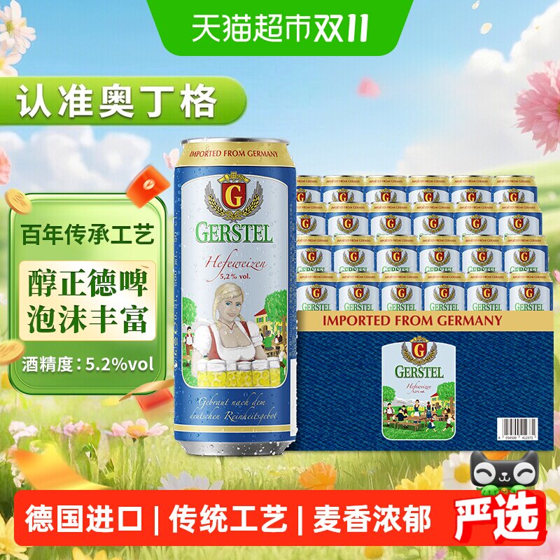 【进口】德国5.2小麦白啤进口啤酒500ml*24罐整箱装奥丁格G系列