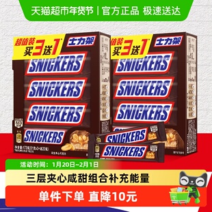 士力架花生夹心巧克力173g*2盒超值装运动工作能量棒休闲零食糖果