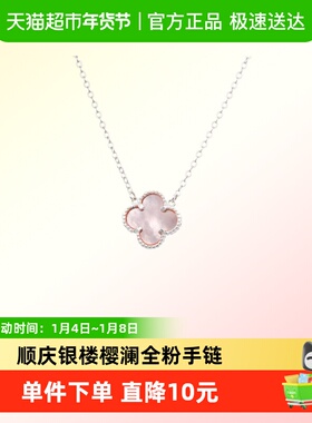 顺庆银楼足银手链