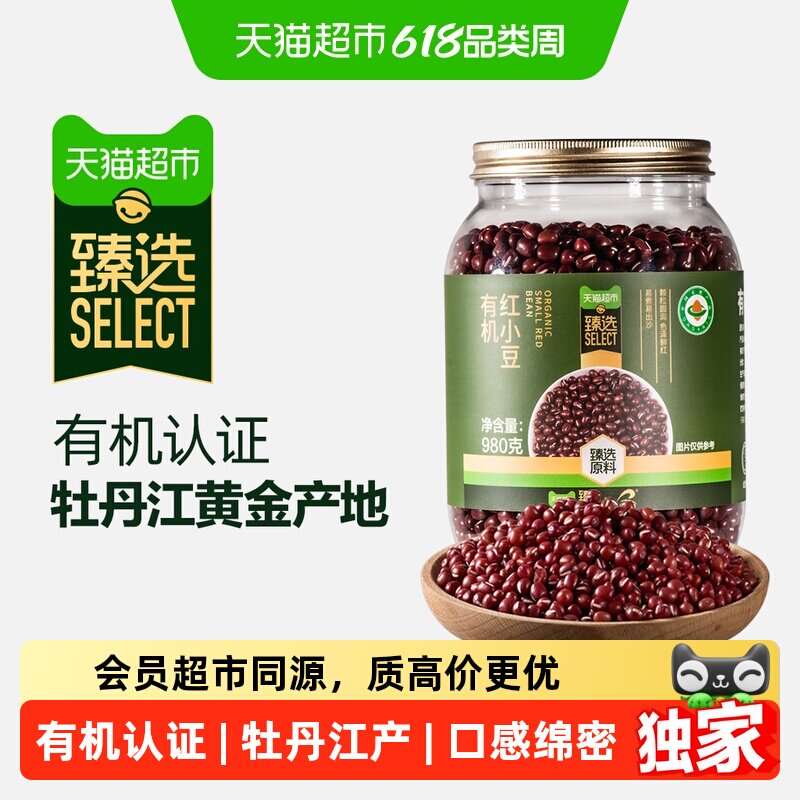 猫超臻选有机红小豆980g瑞利来糖水红豆沙杂粮米杂粮农家破壁机易