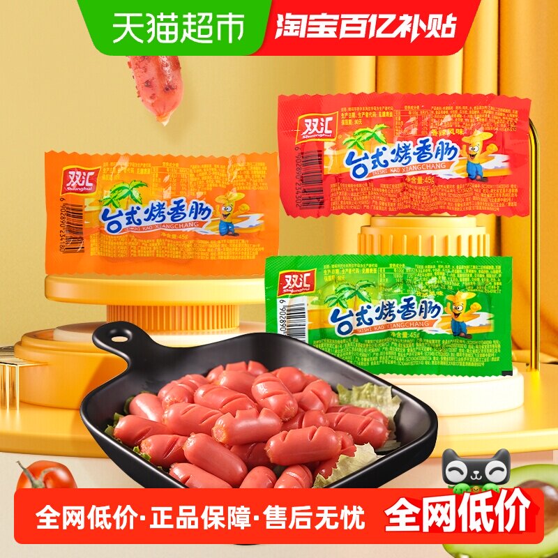 双汇原味台式烤香肠火腿肠