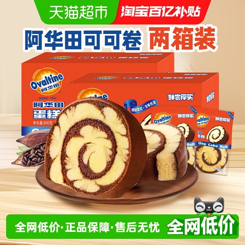 阿华田巧克力蛋糕卷400g*2瑞士卷甜点心小面包下午茶早餐囤货零食