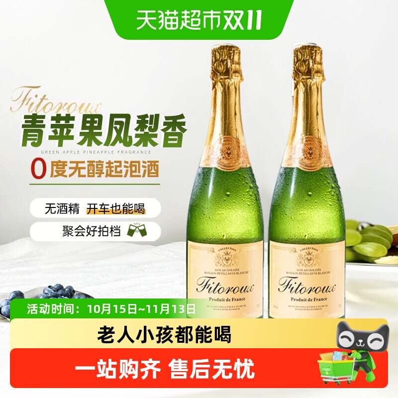 无醇起泡酒甜白葡萄汁0度无酒精气泡酒配香槟杯果味小甜酒佐餐酒