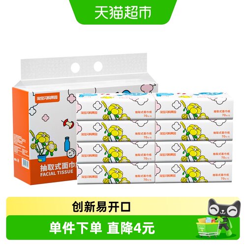 果园定制竹浆抽纸柔软70抽*8包
