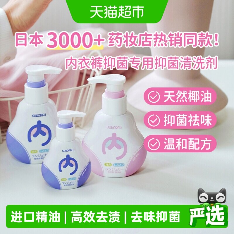 日本舒可芙内裤内衣洗衣液专用清洗液抑菌祛味去血污渍花香女通用