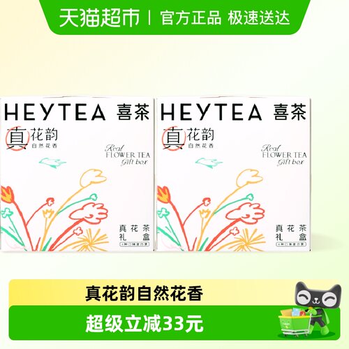 喜茶真礼盒婚庆茶礼袋冷泡茶花茶