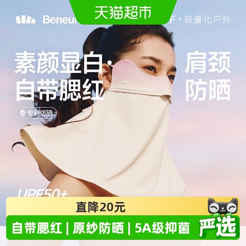 蕉下凉感护颈防晒口罩