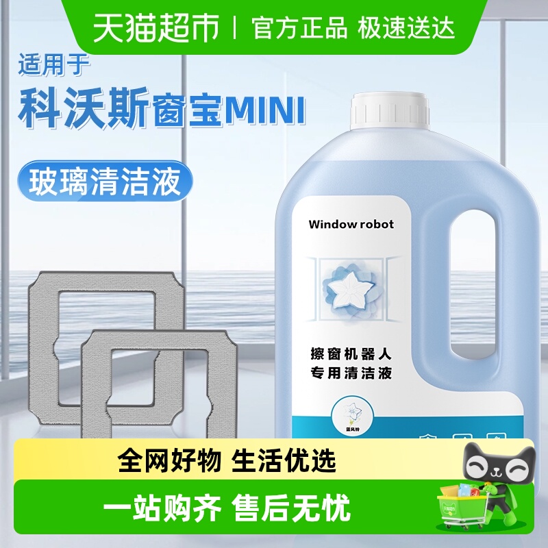 芬朗适用于科沃斯窗宝清洁液