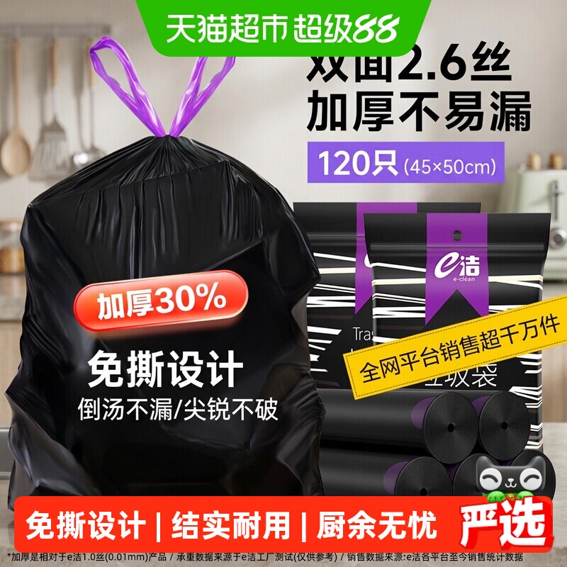 e洁抽绳垃圾袋45*50cm自动收口加厚免撕耐用中号双面2.6丝