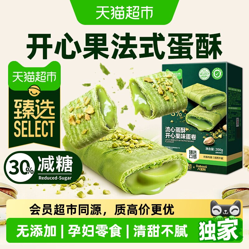 猫超臻选开心果流心蛋酥八宝利夹心蛋卷独立小包装孕妇儿童零食