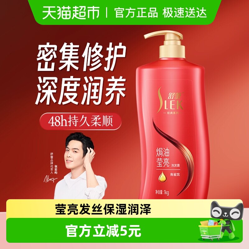 舒蕾山茶花莹亮柔顺修护洗发膏露改善毛躁深层滋养男女通用洗头水