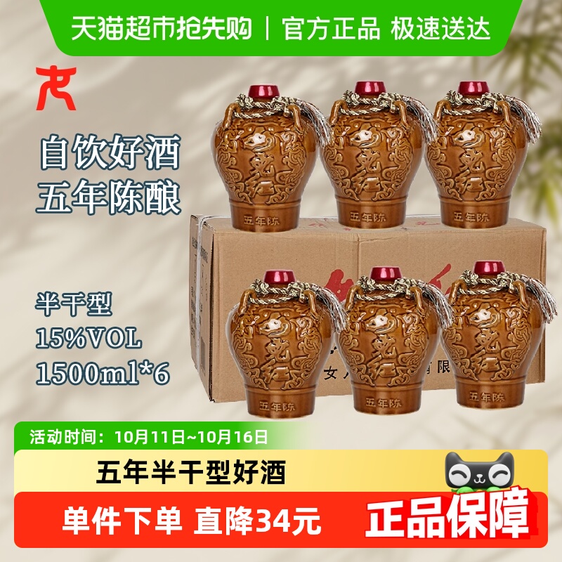 女儿红绍兴黄酒精品五年5年老酒整箱装半干型加饭花雕酒