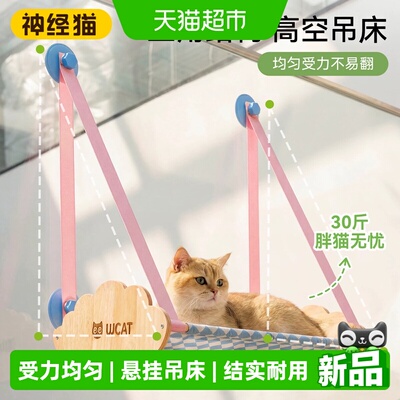 神经猫吸盘玻璃窗户观景台宠物床