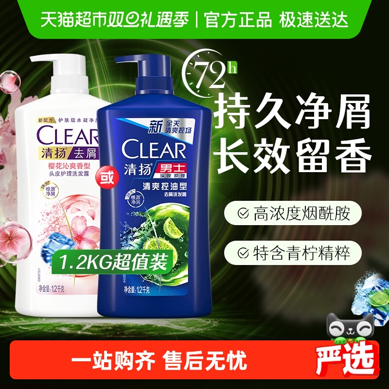 【下拉享更多优惠】清扬洗发水男女士控油去屑洗发露