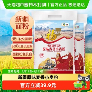 福临门优选新疆原味麦香小麦粉5kg*2饺子包子面粉