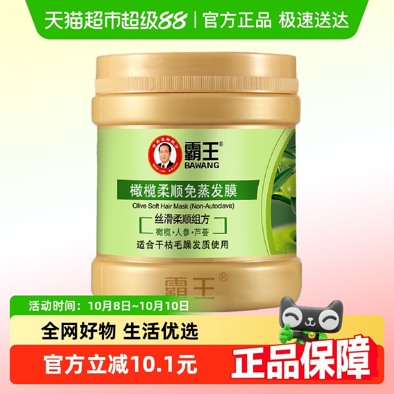 霸王橄榄柔顺发膜护发素修护干枯改善毛躁免蒸焗油膏精华素500g*1